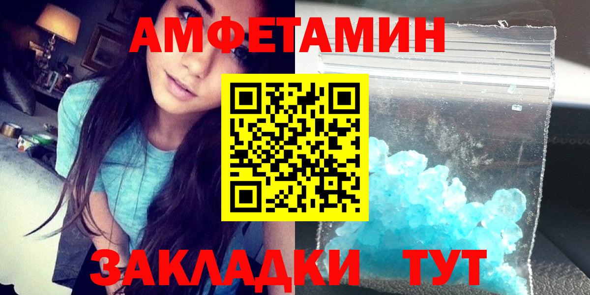 АМФ  Вход с VPN  Малгобек  Amphetamine Розовый 