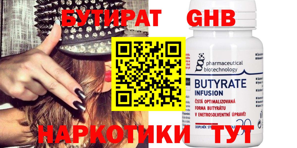 БУТИРАТ BDO  Малгобек 