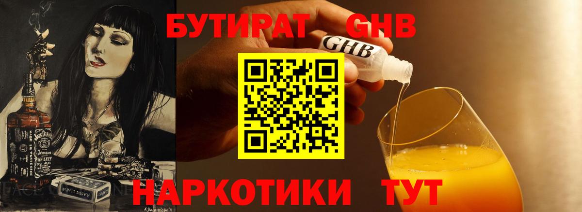 БУТИРАТ вода Малгобек