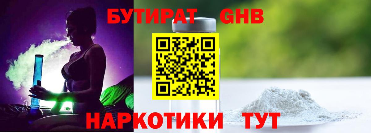 Бутират BDO 33% Малгобек