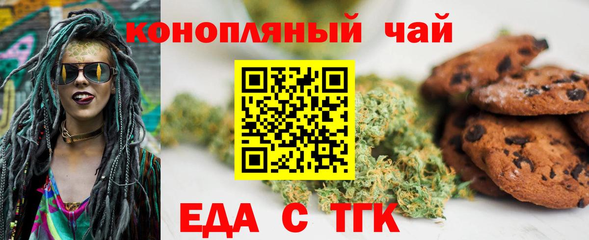 Малгобек  Печенье с ТГК марихуана  Вход с VPN 