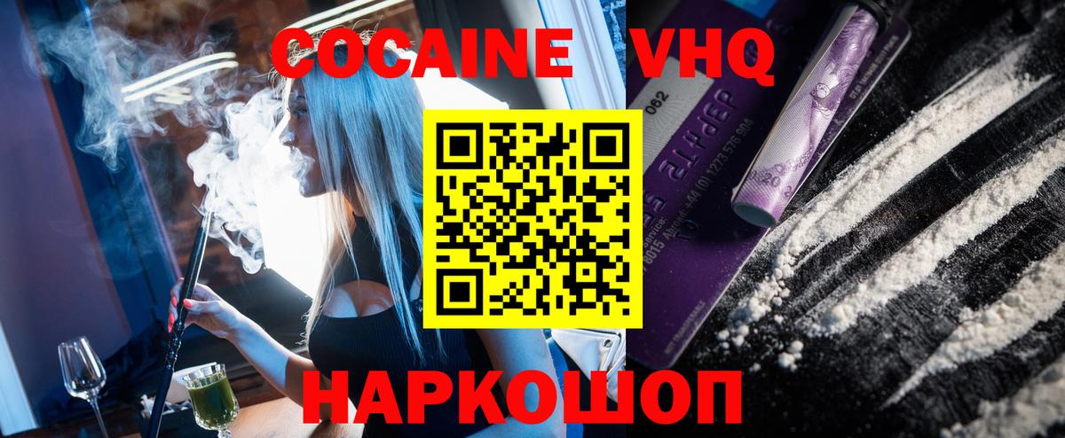 Малгобек  КОКАИН  Вход с VPN  Cocaine 97%  Cocaine VHQ 