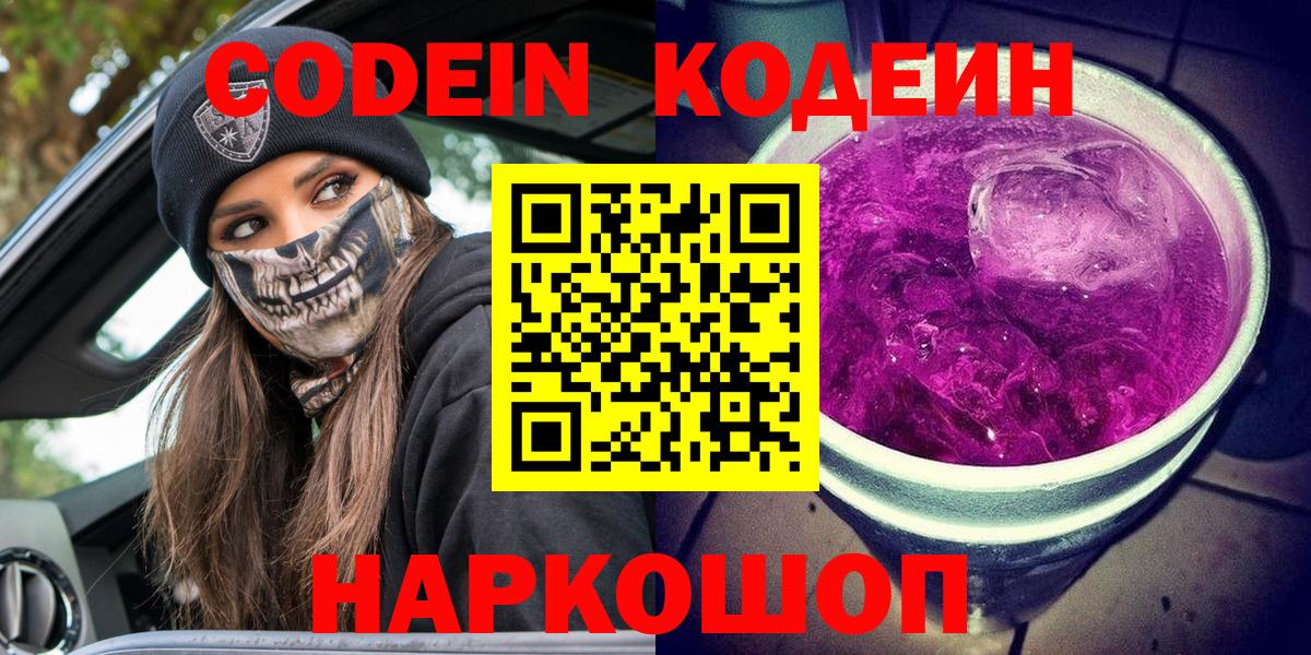 Codein Purple Drank  Малгобек  Кодеин Purple Drank 