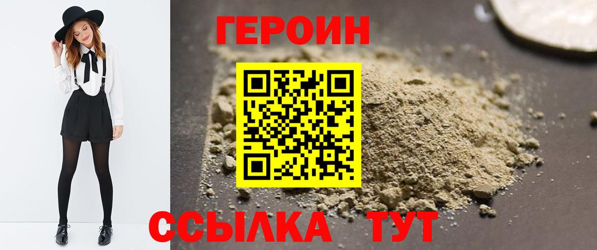 ГЕРОИН хмурый Малгобек