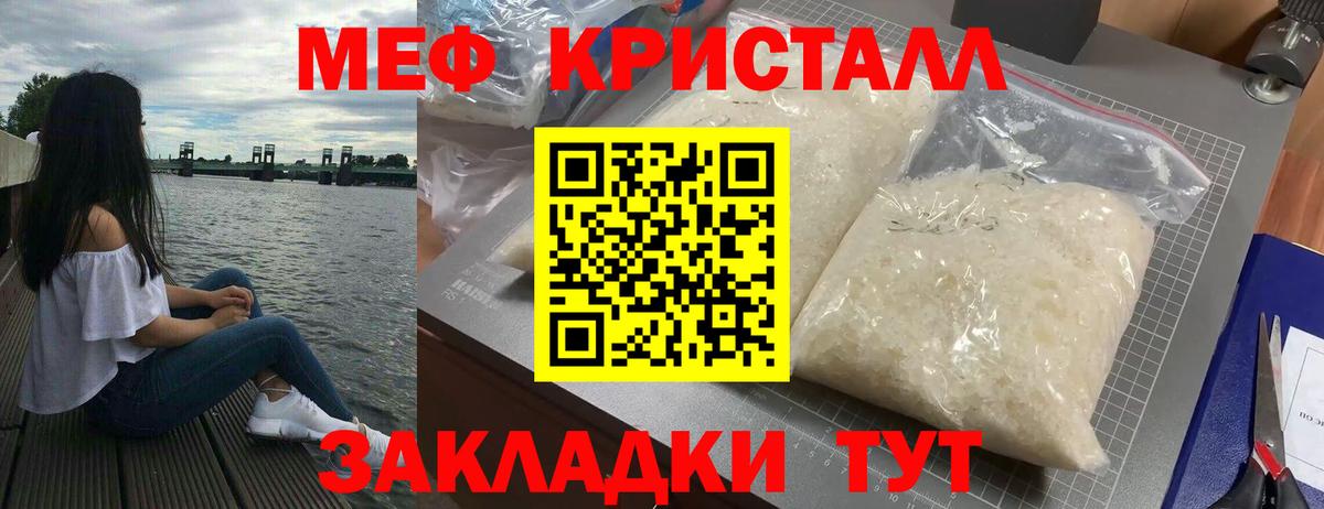 МЕФ кристаллы Малгобек
