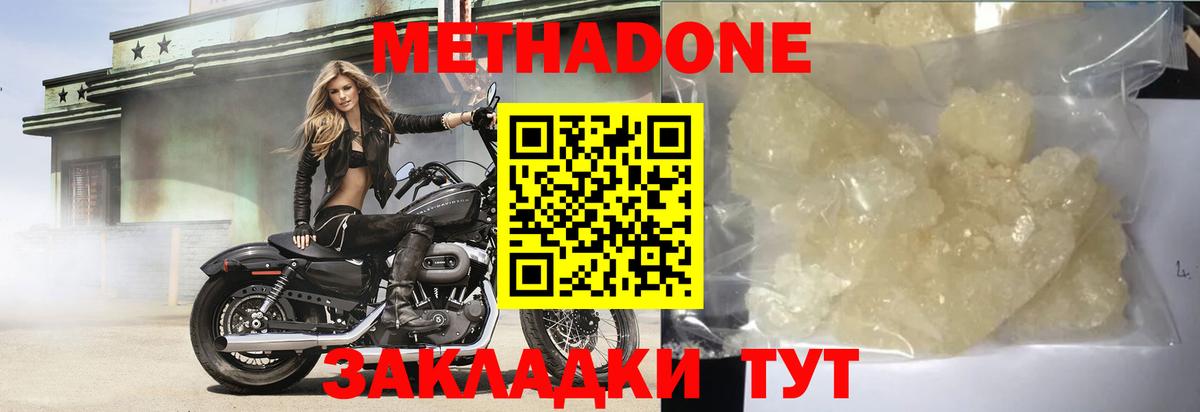 Метадон кристалл Малгобек